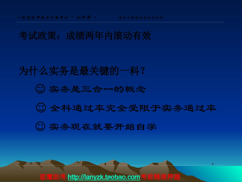 2013陈印一级建造师法规精讲班讲义_第3页