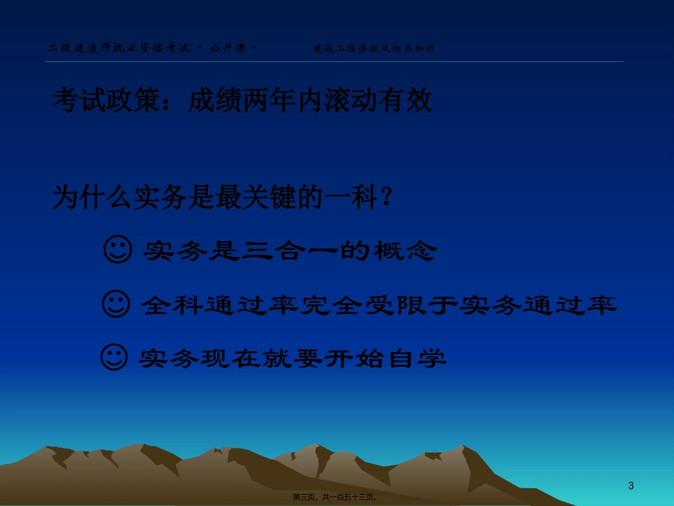 2013二级法规精讲班随堂幻灯定稿_第3页