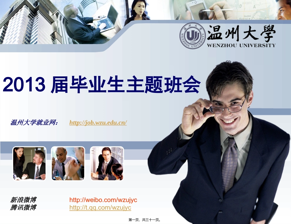 2013届毕业生主题班会_第1页