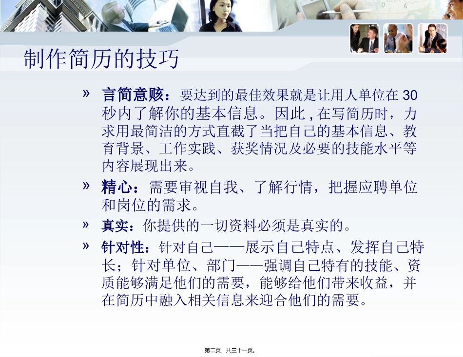 2013届毕业生主题班会_第2页