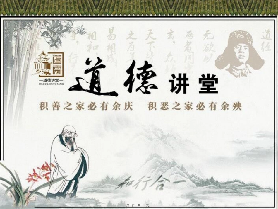 道德讲堂.(助人为乐)素材_第1页