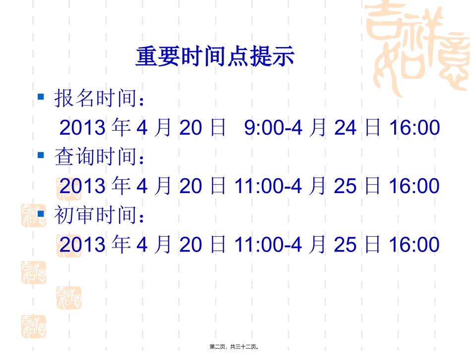 2013年山东省省属事业单位备考讲座_第2页