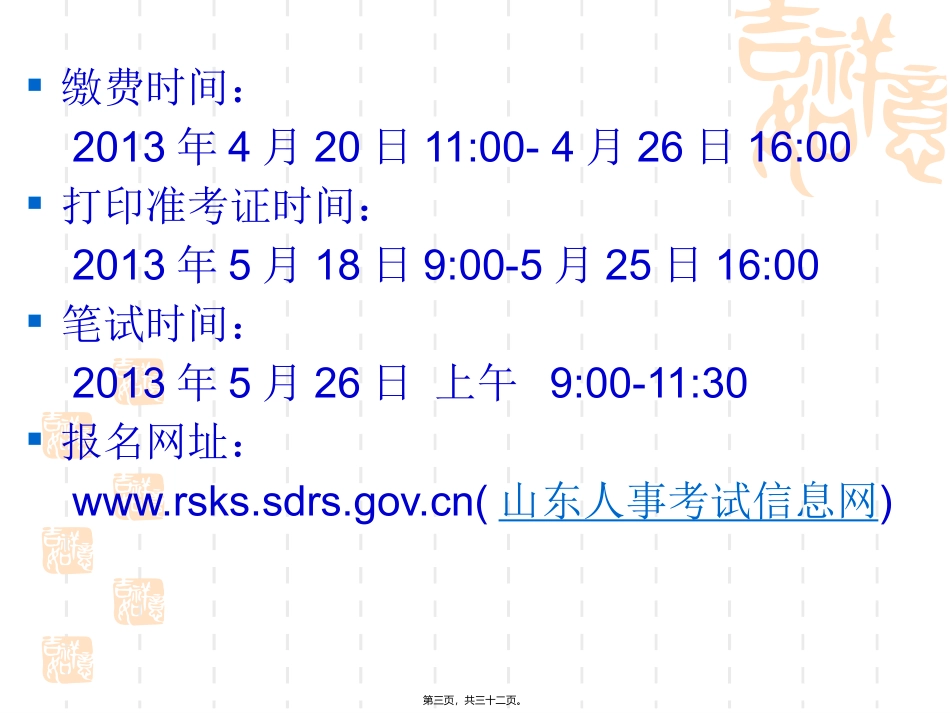 2013年山东省省属事业单位备考讲座_第3页