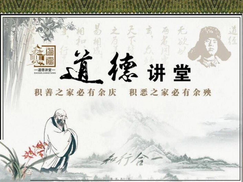 道德讲堂.PPT(助人为乐)_第1页