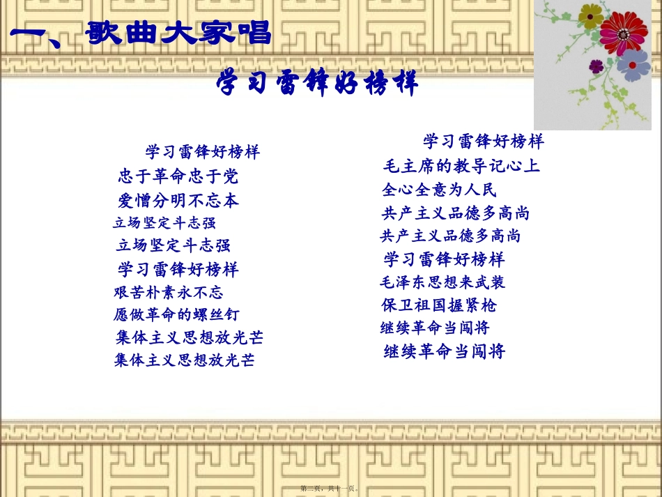 道德讲堂.PPT(助人为乐)_第2页