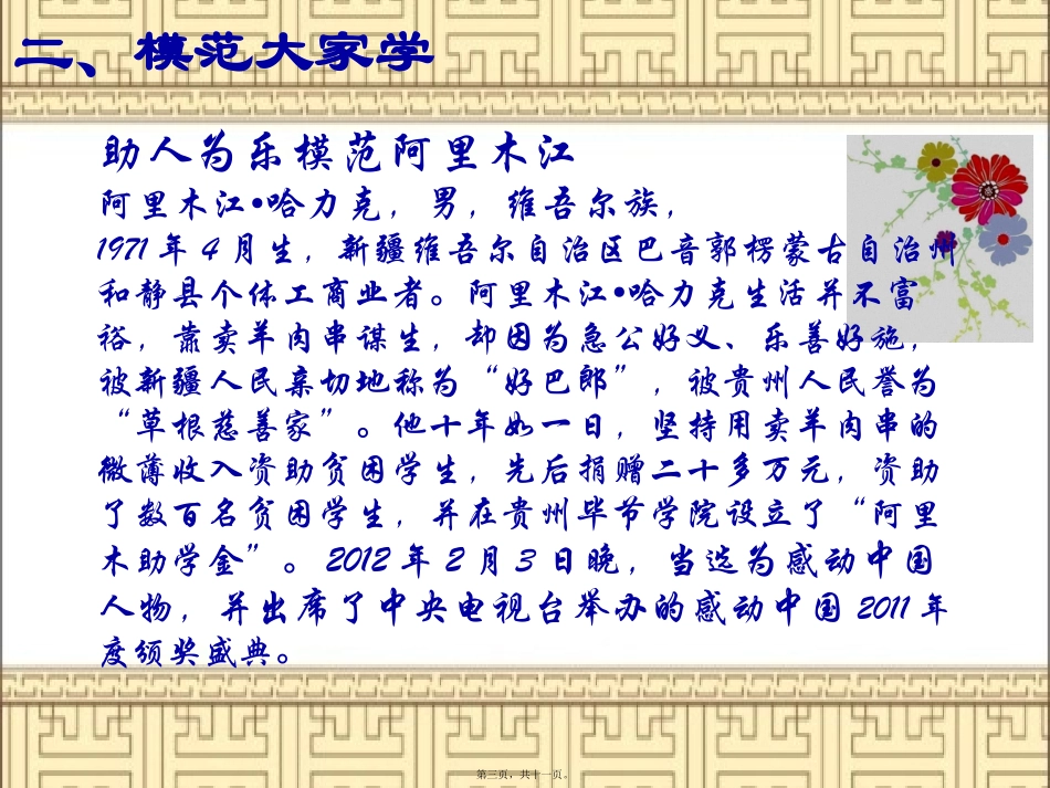 道德讲堂.PPT(助人为乐)_第3页