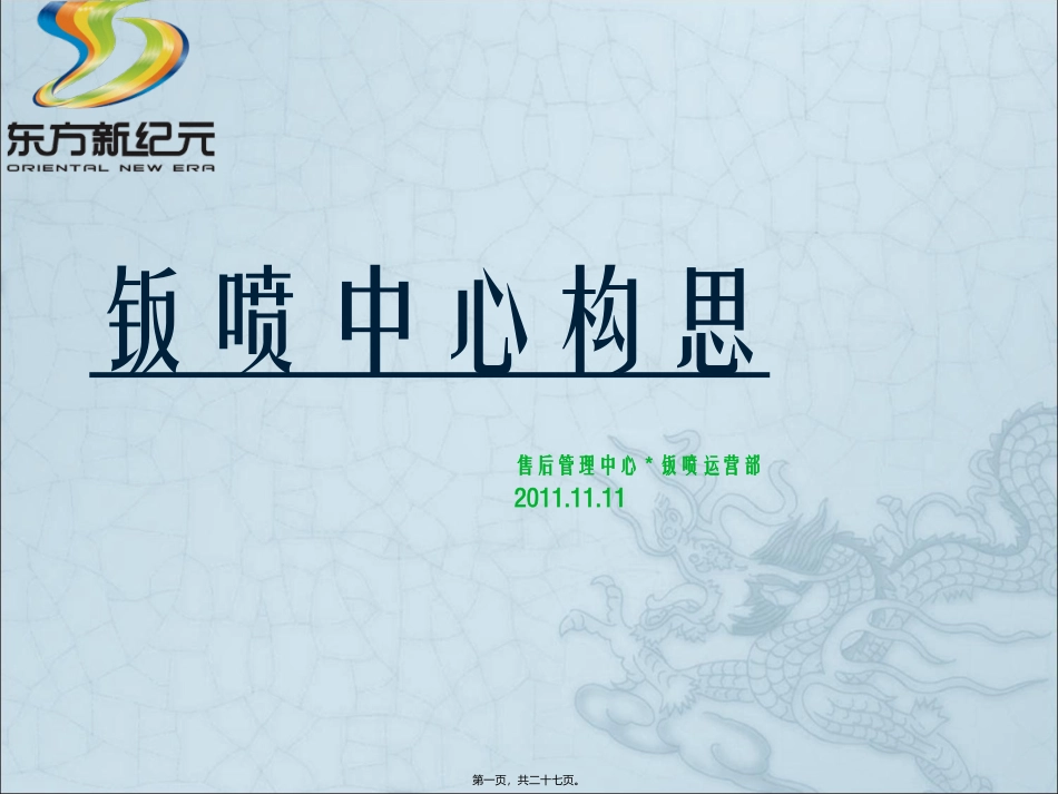 钣喷中心构思_第1页