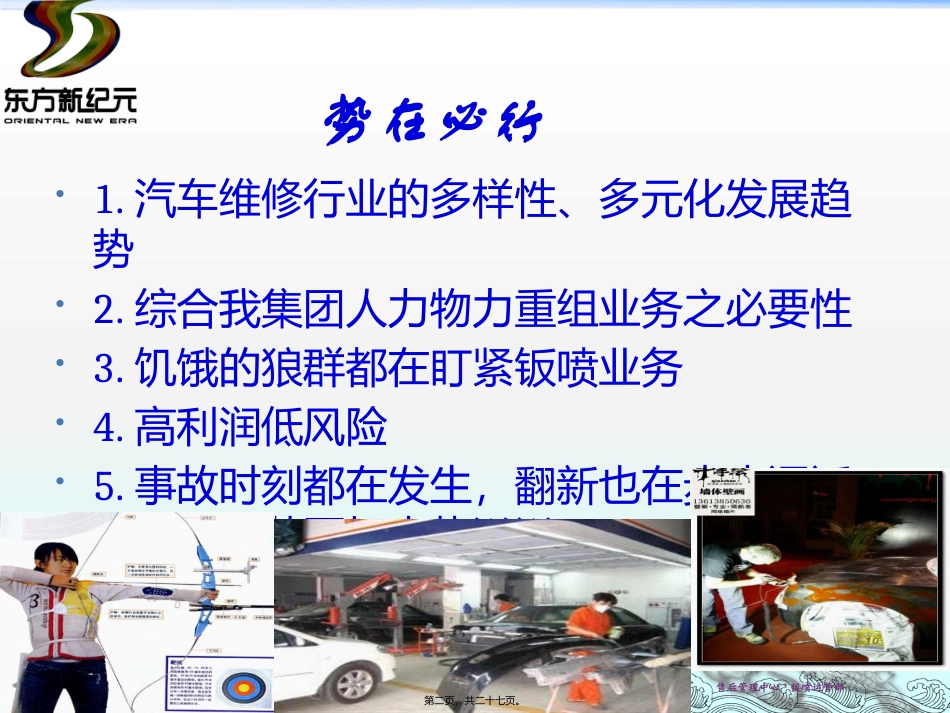 钣喷中心构思_第2页