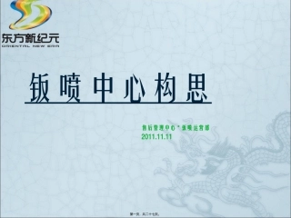 钣喷中心构思