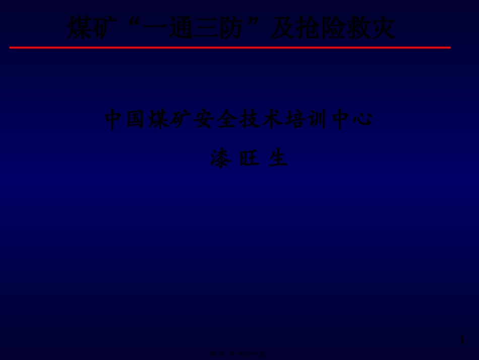 2013漆旺生讲稿2(1)_第1页