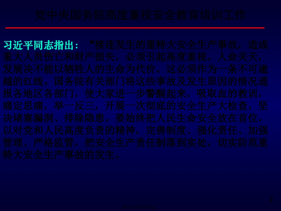 2013漆旺生讲稿2(1)_第2页