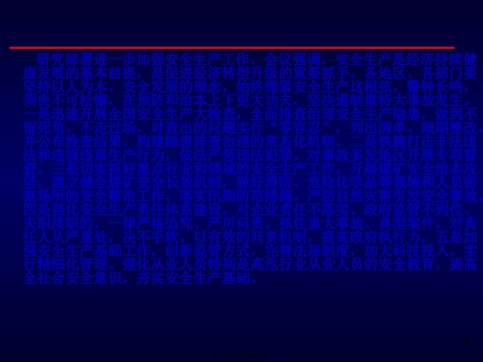 2013漆旺生讲稿2(1)_第3页