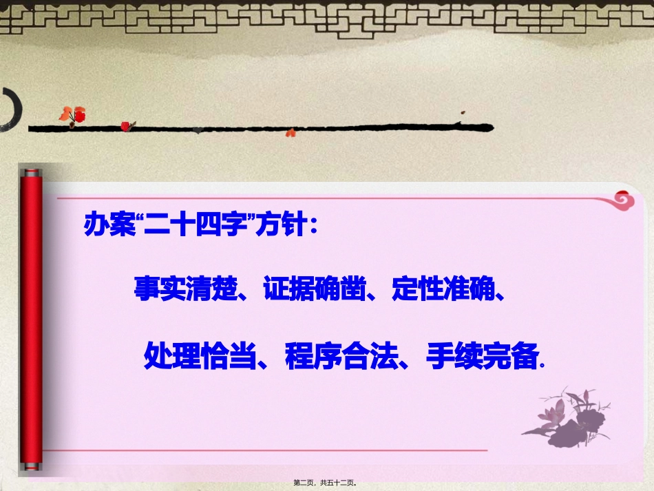 办案证据讲座_第2页