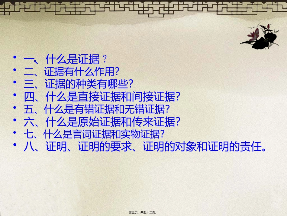 办案证据讲座_第3页