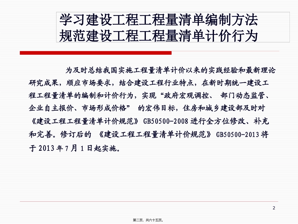 2013清单规范宣贯(讲座)_第2页