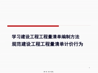 2013清单规范宣贯(讲座)