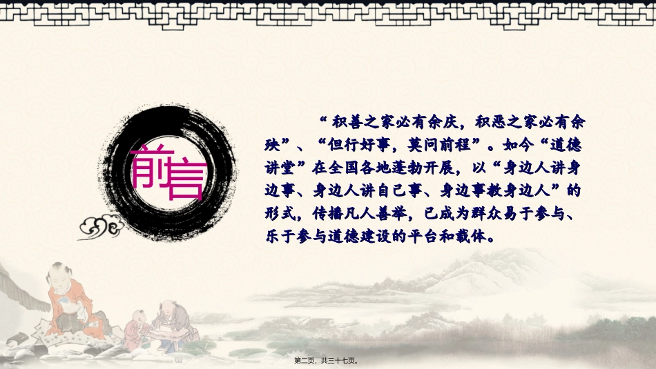 道德讲堂PPT幻灯_第2页