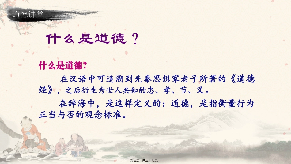 道德讲堂PPT幻灯_第3页