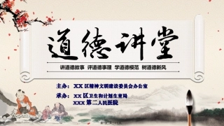 道德讲堂PPT幻灯