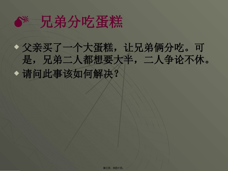 PR-8-公关实务技巧——谈判与演讲_第3页