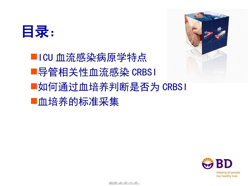 ICU：CRBSI与血培养(全版)_第2页