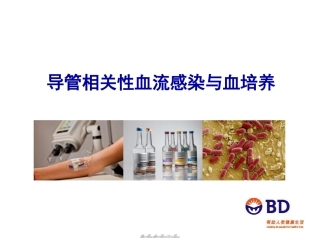 ICU：CRBSI与血培养(全版)