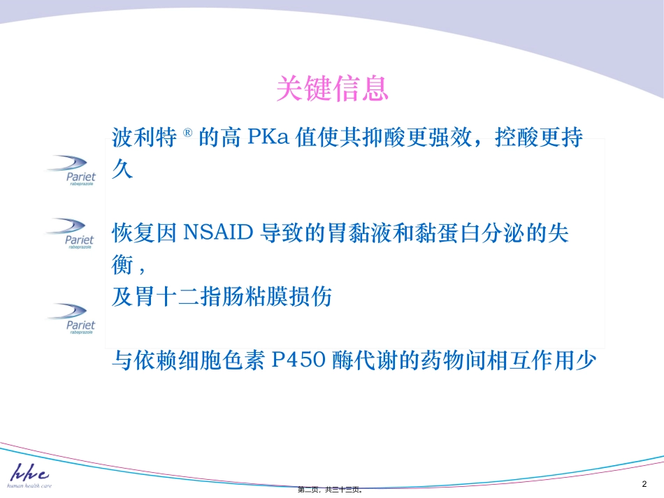 PRT与NSAID导致的消化道黏膜损伤_第2页