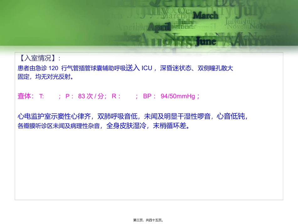 ICU-8月份病例讨论._第3页