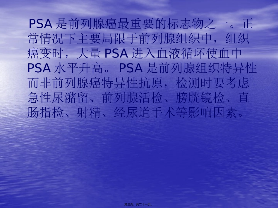 PSA筛查在前列腺癌_第3页