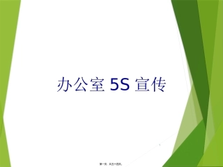 办公室5S宣传