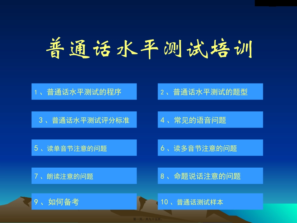 psc(普通话)讲述_第1页