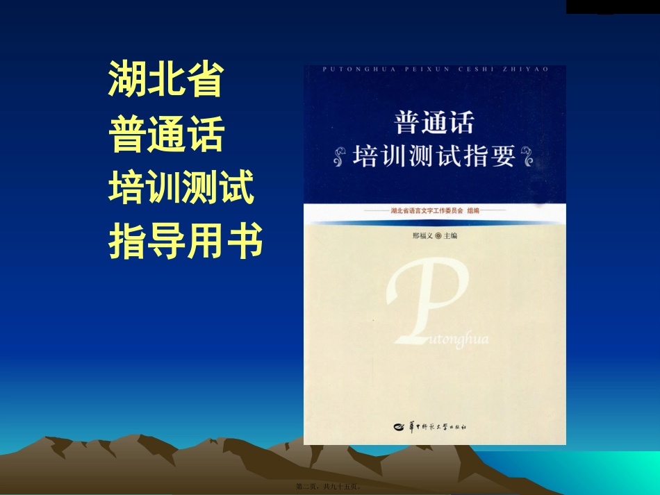 psc(普通话)讲述_第2页