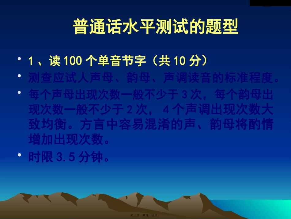psc(普通话)讲述_第3页