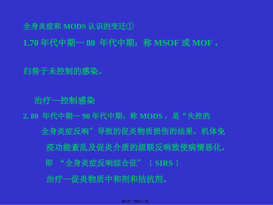 ICU病人的营养支持_第3页