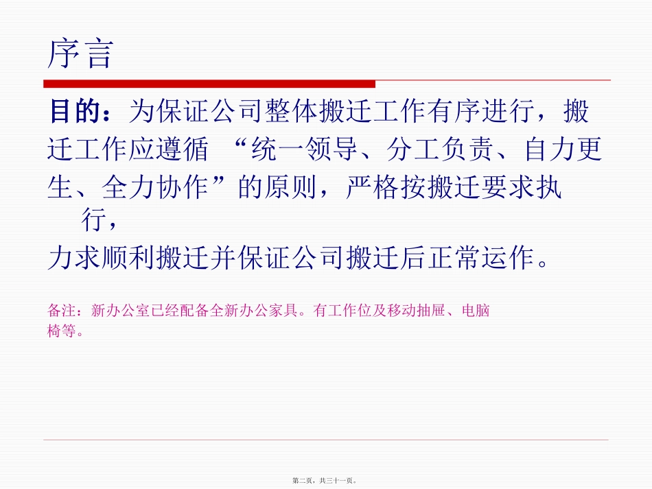 办公室搬迁安排_第2页