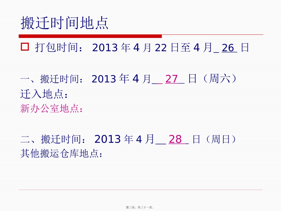 办公室搬迁安排_第3页