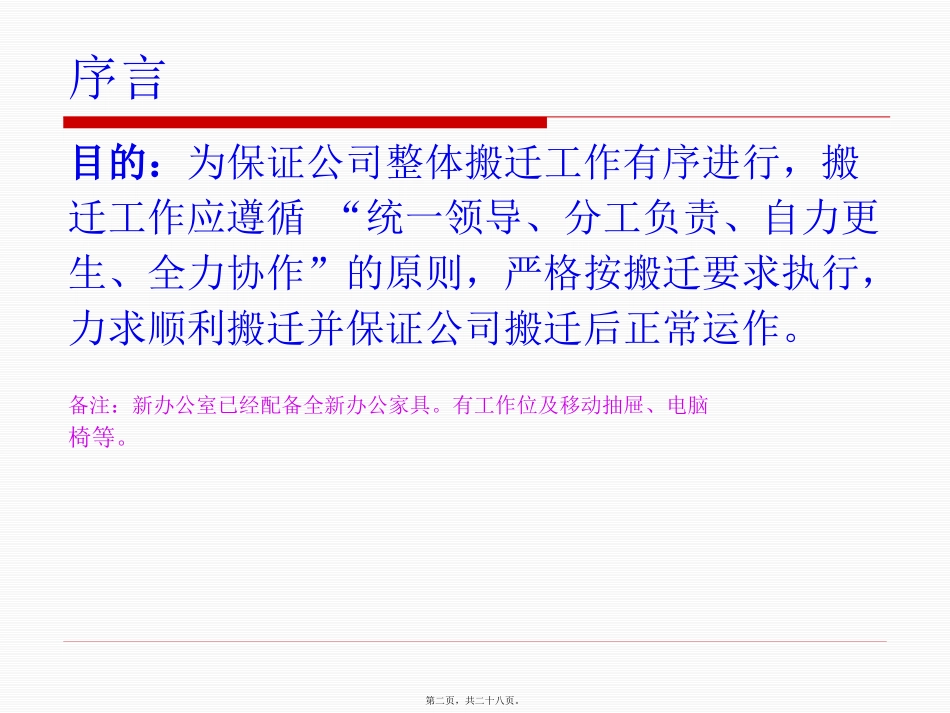 办公室搬迁安排ppt_第2页