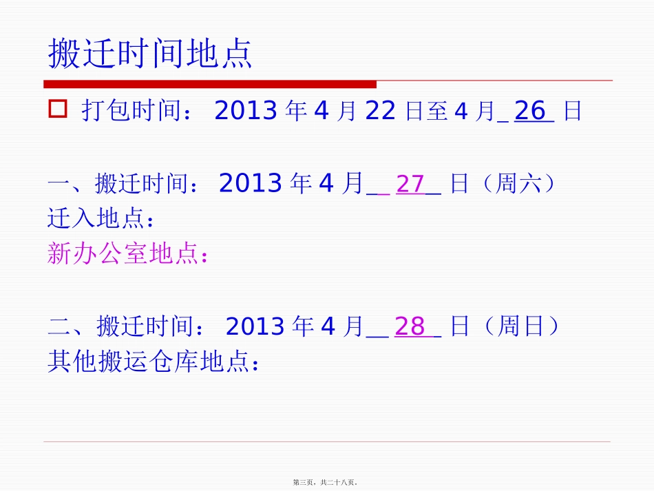 办公室搬迁安排ppt_第3页