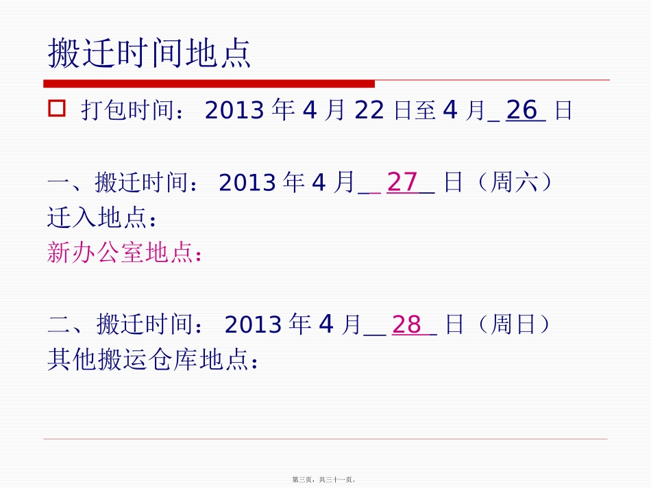 办公室搬迁安排精讲_第3页