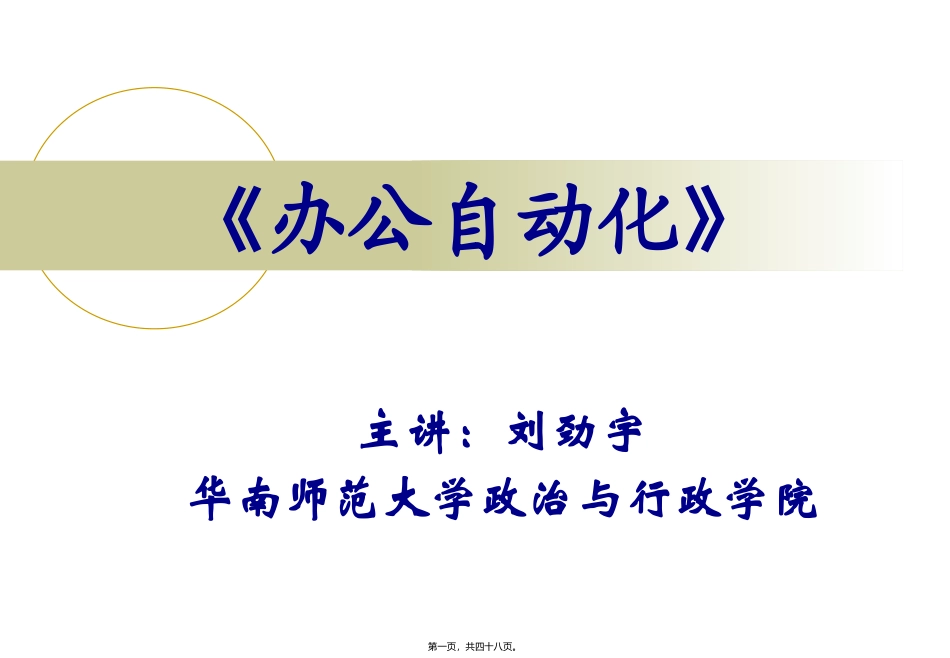 办公自动化-第一讲-从“办公”到“自动化”_第1页