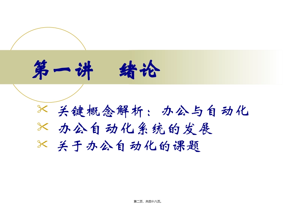 办公自动化-第一讲-从“办公”到“自动化”_第2页