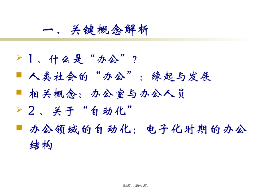 办公自动化-第一讲-从“办公”到“自动化”_第3页