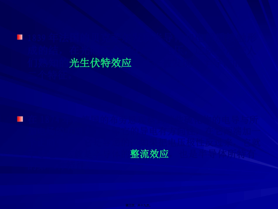 半导体材料第1讲--绪论_第3页