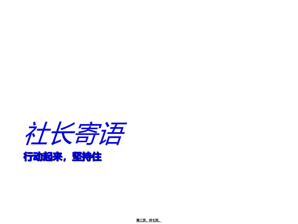 半亩方塘-读书社--活动启动仪_第2页