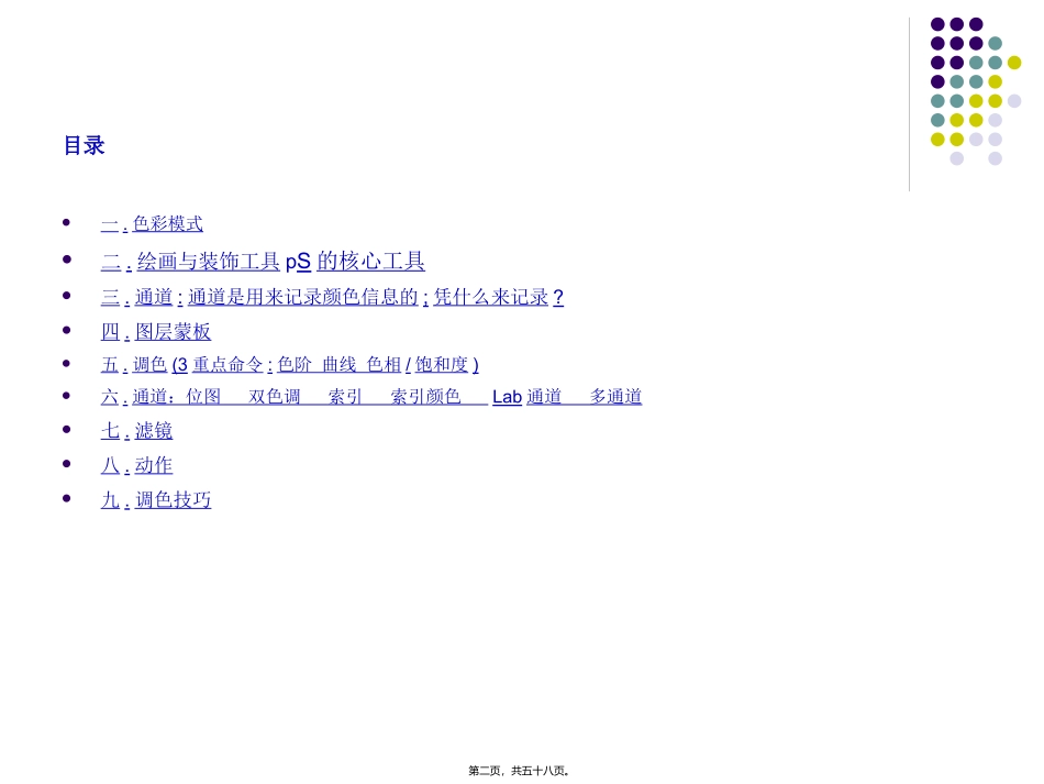 PS高级调色理论精讲_第2页