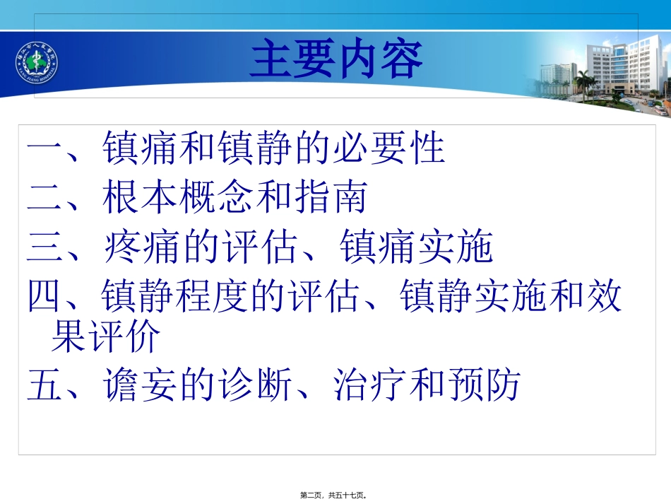 ICU病人的镇痛镇静_第2页