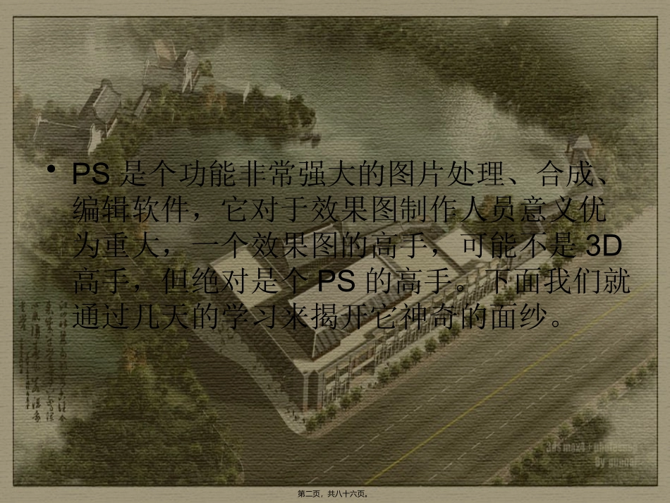 PS讲义1-(2)剖析_第2页
