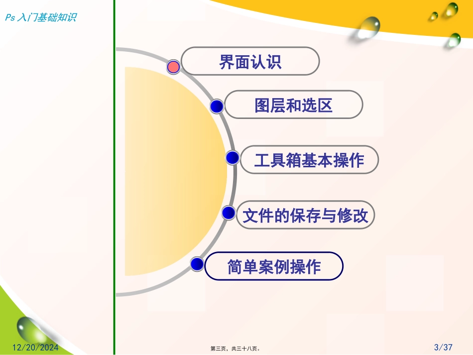 PS入门基础知识精讲_第3页