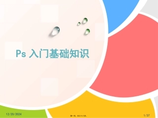 PS入门基础知识精讲