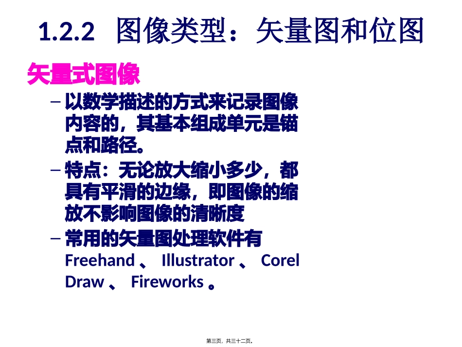 ps图像处理基本知识精讲_第3页